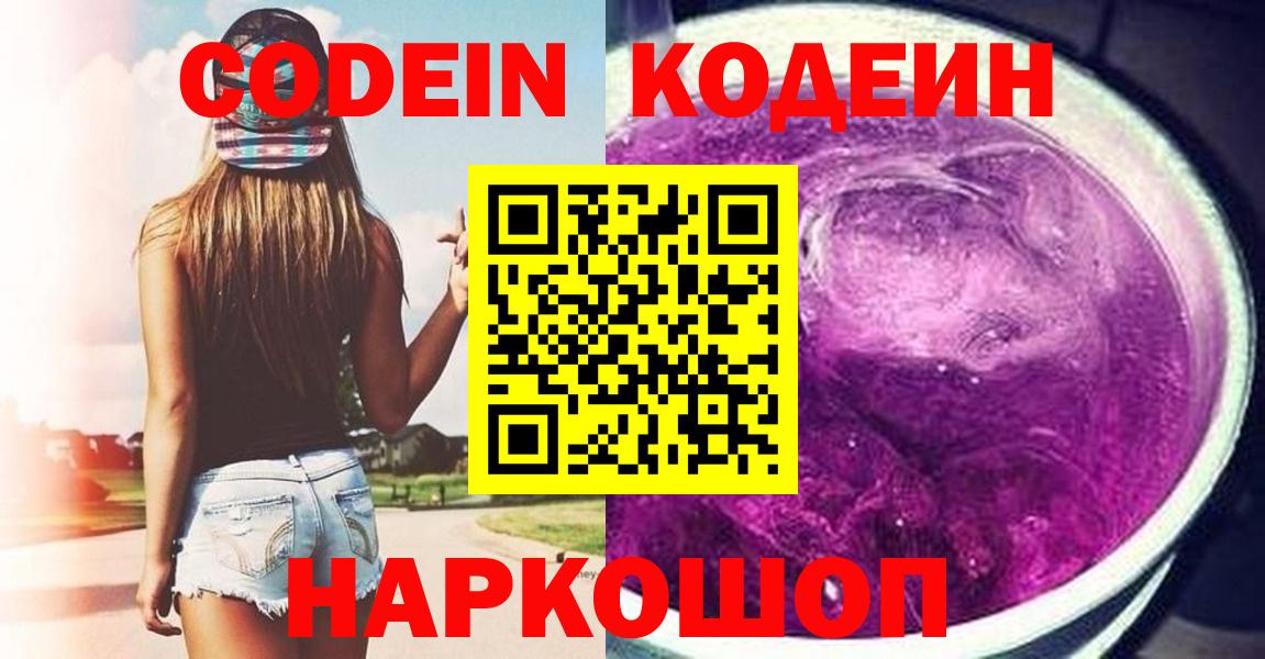 Кодеиновый сироп Lean напиток Lean (лин)  Вход с VPN  Кодеин напиток Lean (лин)  Асбест 