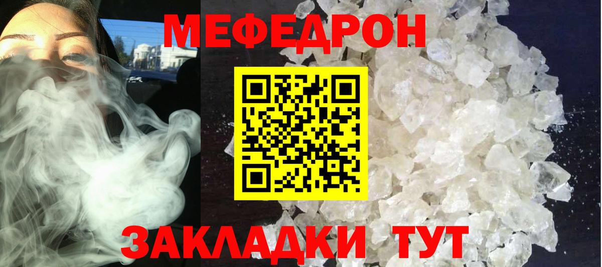 Мефедрон  МЕФ VHQ  Мефедрон кристаллы  Вход с VPN  Асбест 