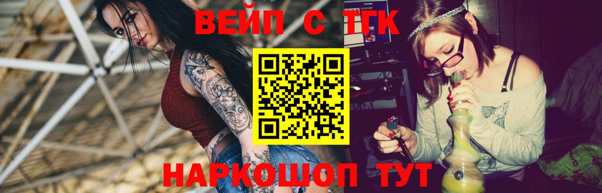 ТГК вейп Асбест